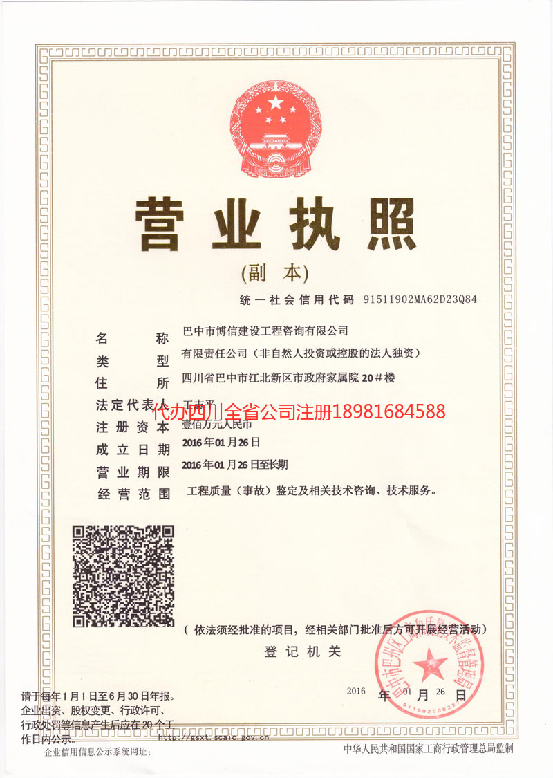 六盘水六盘水博信建设工程咨询有限公司