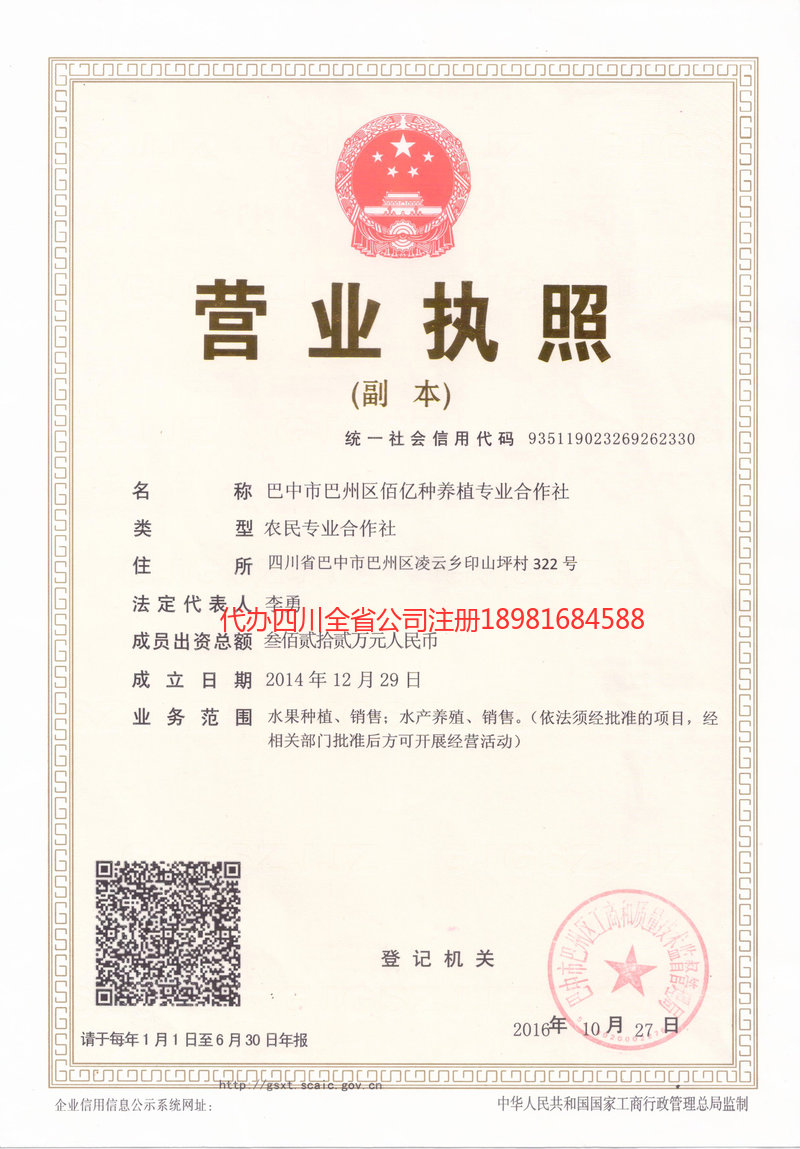 六盘水六盘水佰亿种养殖专业合作社