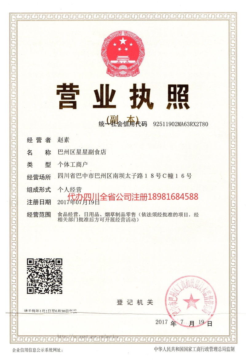 六盘水六盘水星星副食店