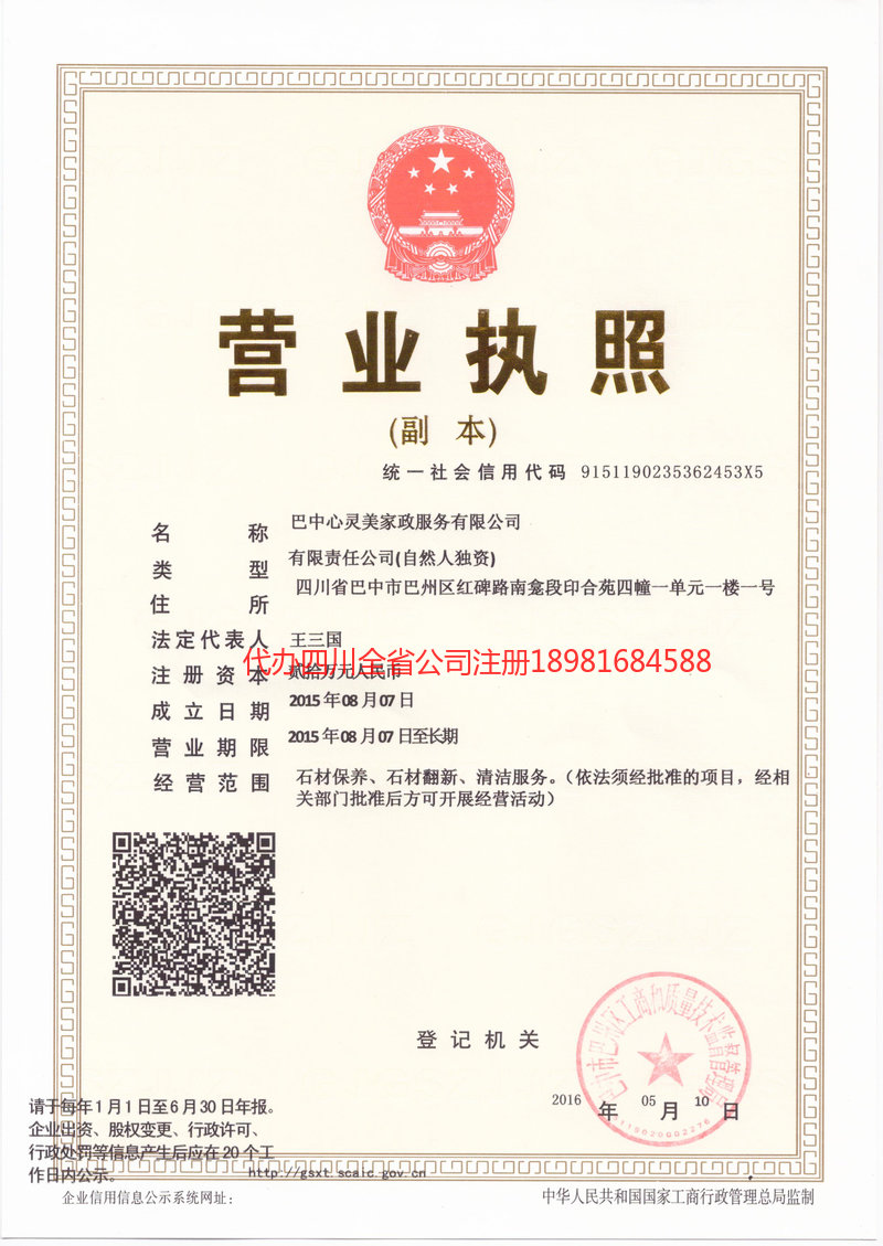 六盘水六盘水心灵美家政服务有限公司