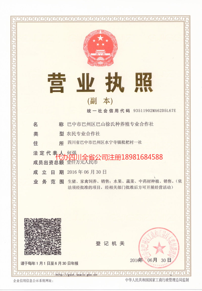 六盘水六盘水巴山徐氏种养殖专业合作社