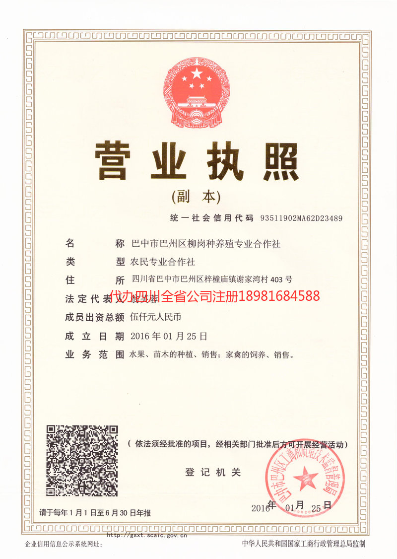 六盘水六盘水柳岗种养殖专业合作社