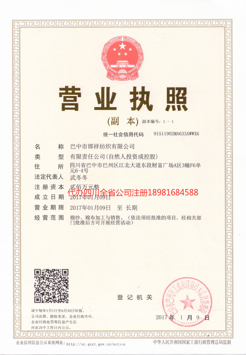 六盘水六盘水邯祥纺织有限公司