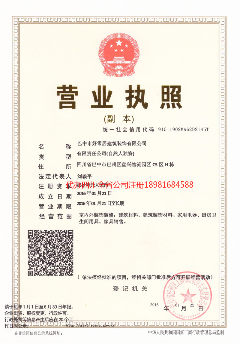 六盘水六盘水好零居建筑装饰有限公司