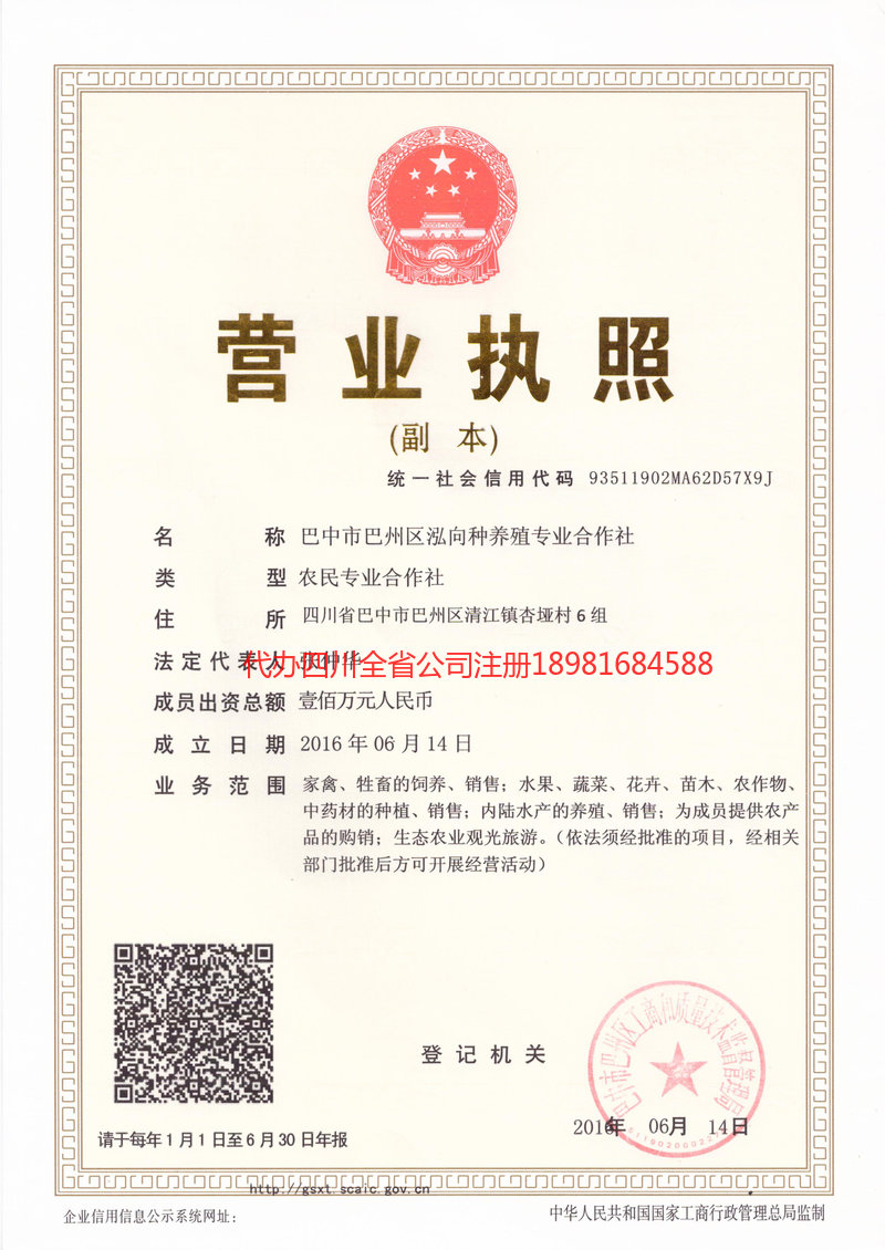 六盘水六盘水泓向种养殖专业合作社